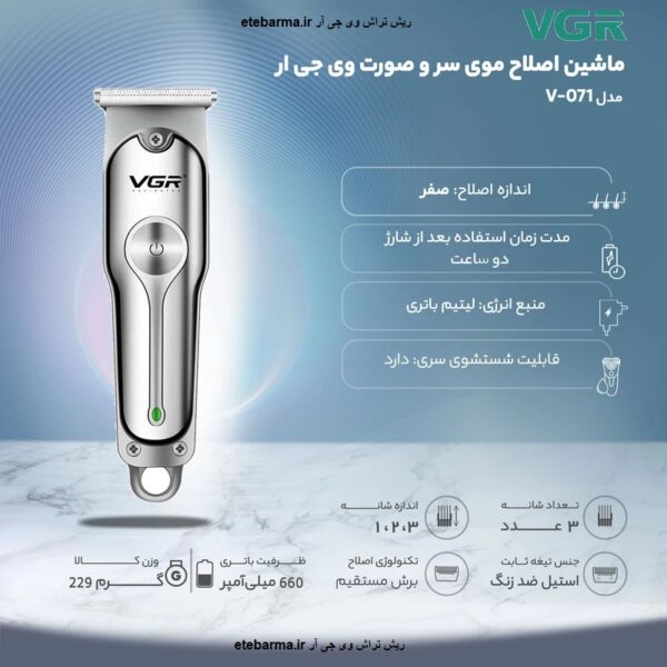 ماشین اصلاح موزر موی صورت و سر وی جی آر مدل V-071
