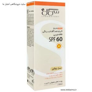 کرم ضد آفتاب سی گل رنگی فاقد چربی _50 میل_ SPF60