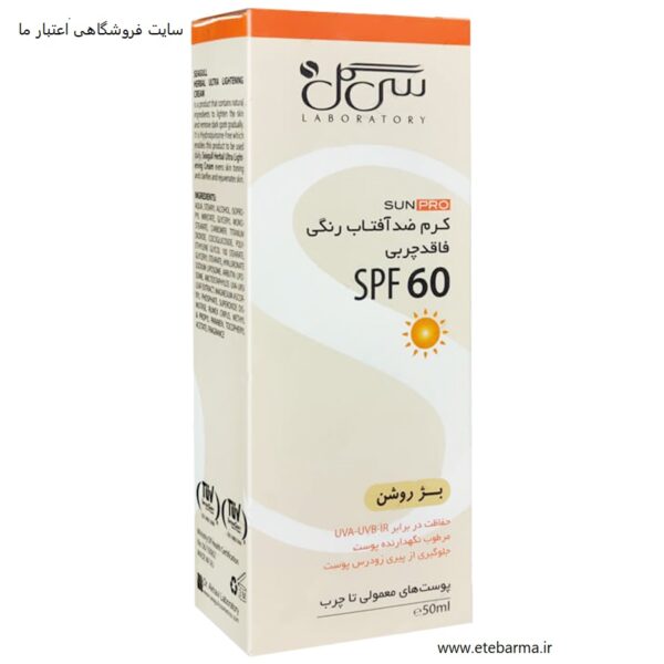 کرم ضد آفتاب سی گل رنگی فاقد چربی _50 میل_ SPF60