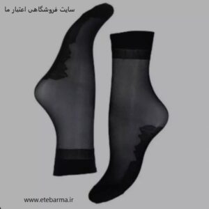 جوراب دو ربع پارازین مشکی زنانه