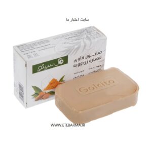 صابون زردچوبه