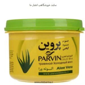 موم سرد پروین حاوی عصاره آلوئه ورا حجم 280 گرم