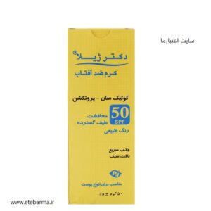 ضدآفتاب کوئیک سان پروتکشن زرد 50درصد 50گرم دکترژیلا